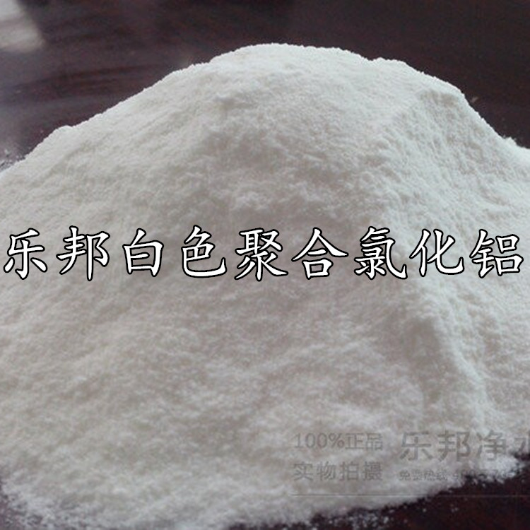 白色聚合氯化铝